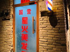 门面-和平菓局(王府井店)