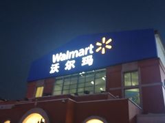 -天河沃尔玛
