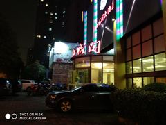 门面-红城阁·上海味道(四平路店)