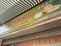 -澳门长洲糯米糍(柯打苏沙街店)