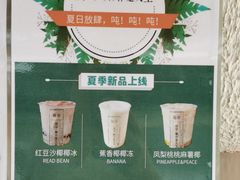 -眞宗·椰汁是大王(小娄巷店)