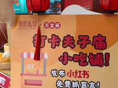 -秦淮礼物(贡院街店)