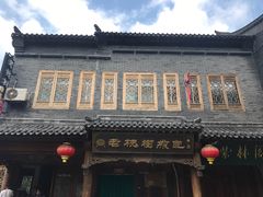 -老槐树煎包