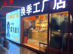 门面-许昌服务区餐饮