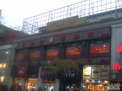店面-诚成巫山烤全鱼