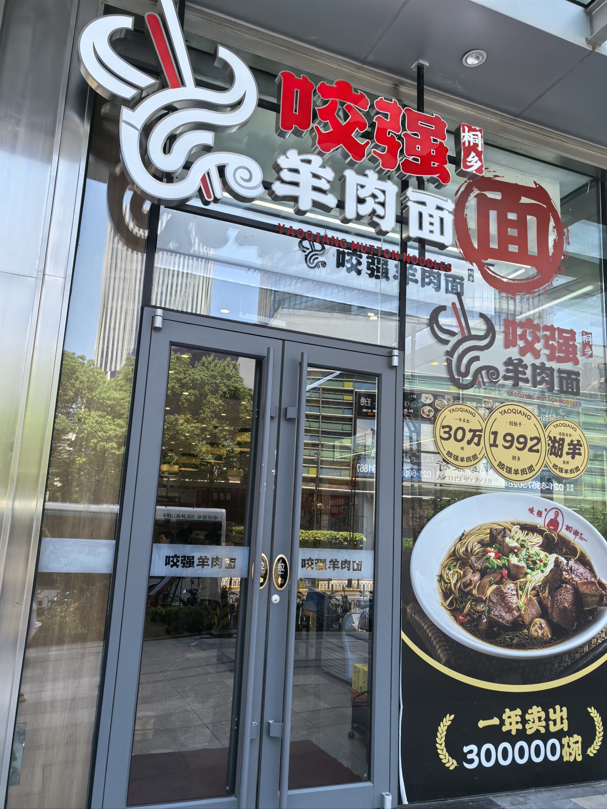 桐乡咬强羊肉面,下次还来!