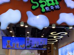 -放牛斑(中华城店)