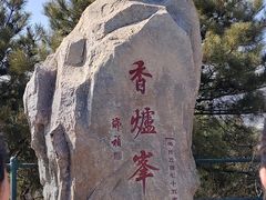 -香山公园