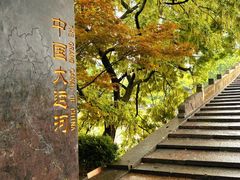 -运河游船(武林门码头)