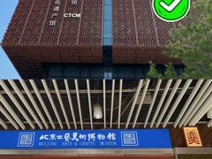 -北京工艺美术博物馆