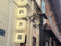 -上屿水产(鼓浪屿一店)