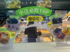 -小汪糕点(万达茂店)