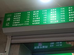 -满记烧饼(牛街东里小区一区店)