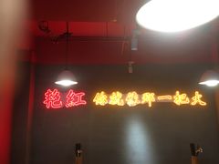 -陈艳红火锅菜·冒菜(簋街店)