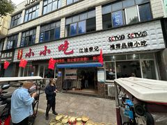 -李记小小吃(涪江路店)