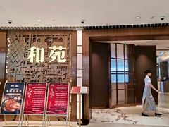 -和苑酒家·一线江景(星寰店)