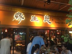 门面-缘生态云南菜·野生菌庭院餐厅(华侨城店)