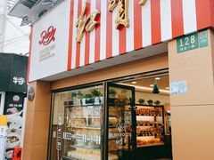 门面-红宝石·鲜奶小方·海派西点房(瑞金店)