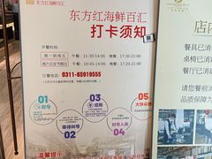 -东方红海鲜百汇(国际大厦店)