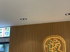 -袁记云饺(鼓楼店)