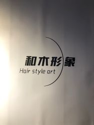 -和木形象