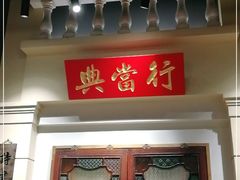 门面-十六蒲(桂林路店)