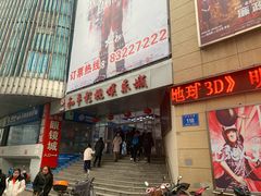 门面-和平影视娱乐城