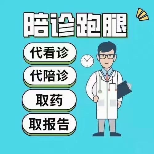 包含佑安醫院號販子代掛號陪診電話_跑腿掛號輕松搞定！就這么簡單的詞條