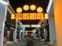 -东海半边山旅游度假区