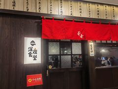 -哥哥の深夜食堂(红松东路店)