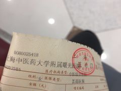 -上海中医药大学附属曙光医院(东部)