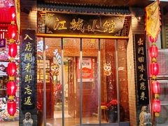 -江城小馆陕南妈妈菜·全球旅行餐厅(钟楼店)