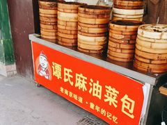 -谭景其·谭氏麻油菜包(集庆路店)