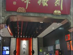 门面-新梅华餐厅(星悦汇店)