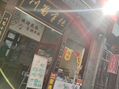 门面-鲜鱼口老字号美食街
