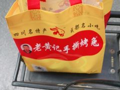 -老黄记手撕烤兔(玉林街店)