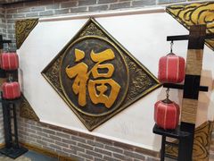 -满禾林火锅(丹东路店)