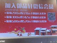 -御品轩(佳汇幸福里店)