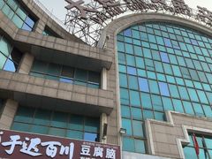 -大连熟食品交易中心
