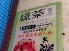 -绿茶餐厅(成都太古里店)