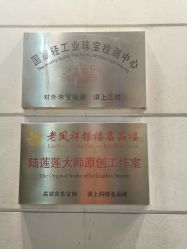 -国家轻工业珠宝检测中心