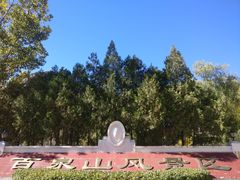 -百泉山景区餐厅