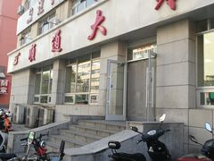门面-顺通大冷面(总店)