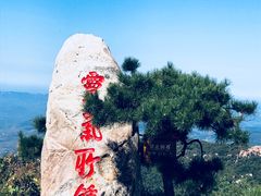 -沂山风景区