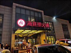 门面-海底捞火锅(万丰桥店)