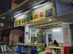 门面-宝芝林凉茶甜品屋(合兴路分店)