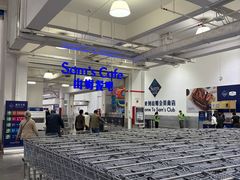 -山姆会员商店(西溪店)