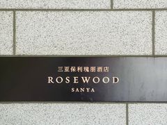 -瑰丽酒店·海吧·天际下午茶·现场DJ·天台酒吧