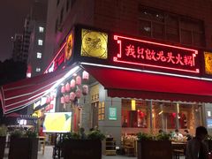 门面-蜀大侠火锅(车公庙店)