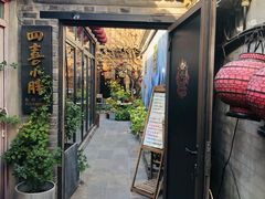 -四喜小胖·北京涮肉(五道营店)
